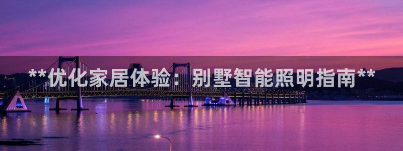 云顶集团董事长林东简历介绍